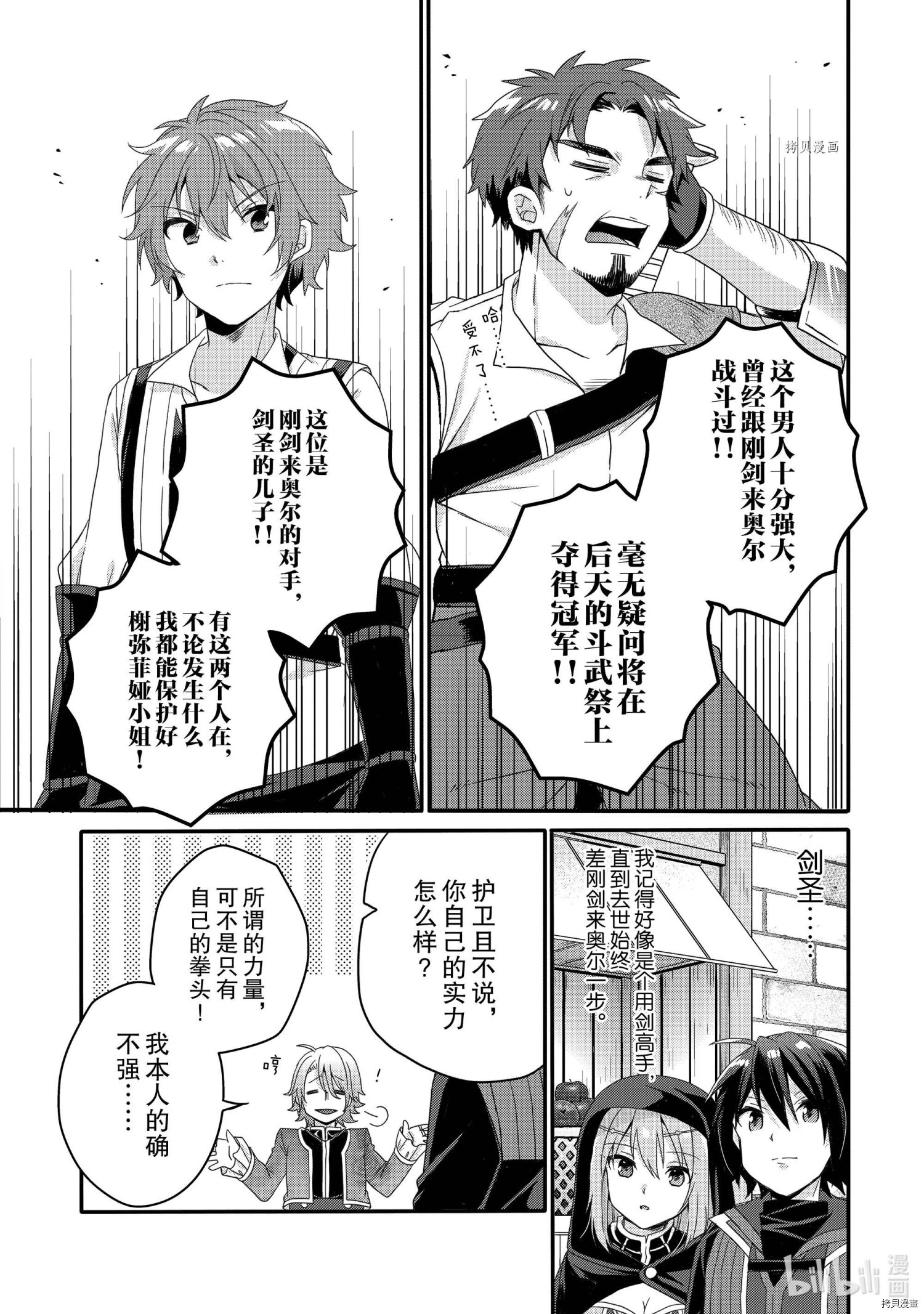 异世界式的教育者[拷贝漫画]韩漫全集-第52话无删减无遮挡章节图片 