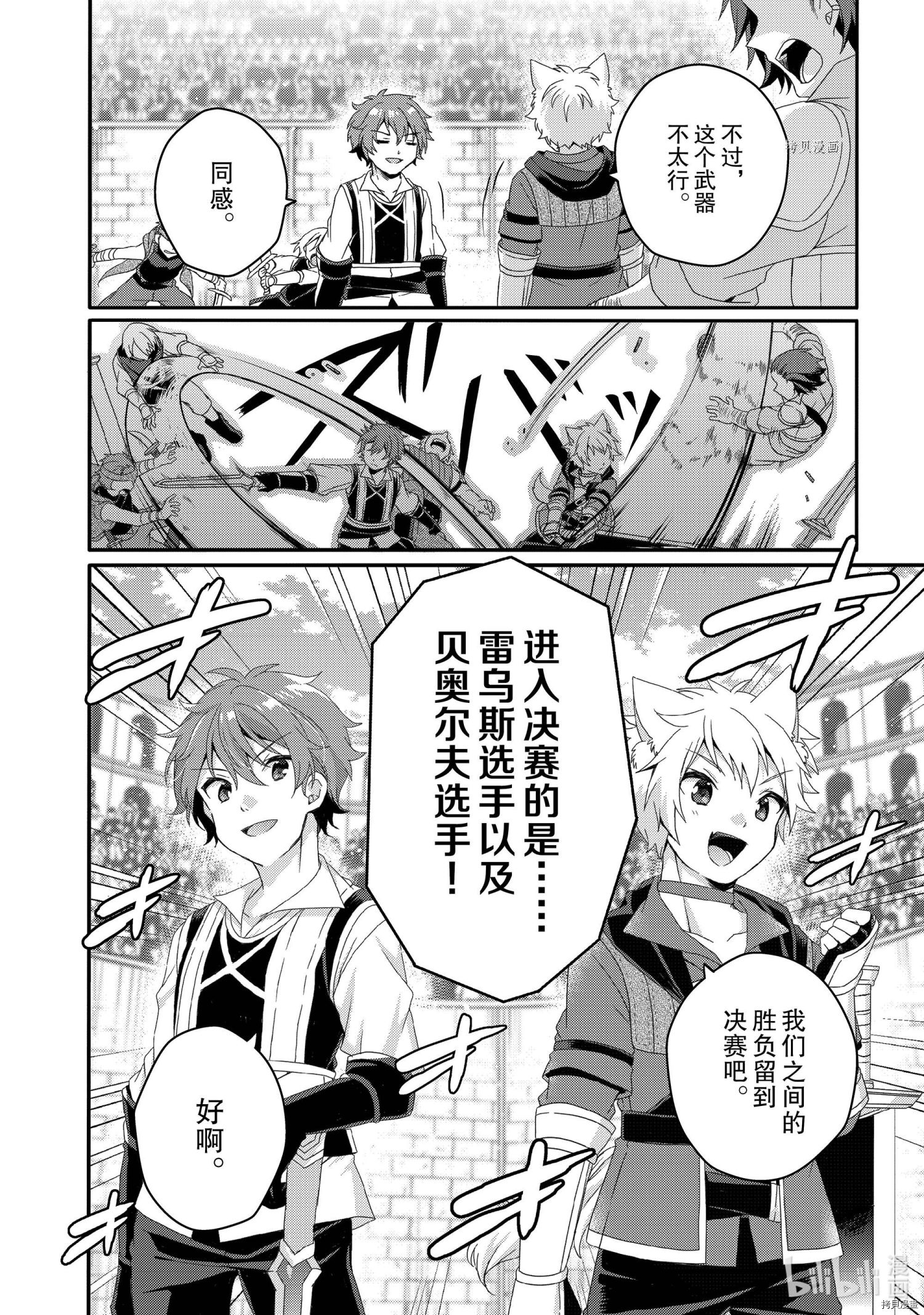 异世界式的教育者[拷贝漫画]韩漫全集-第52话无删减无遮挡章节图片 