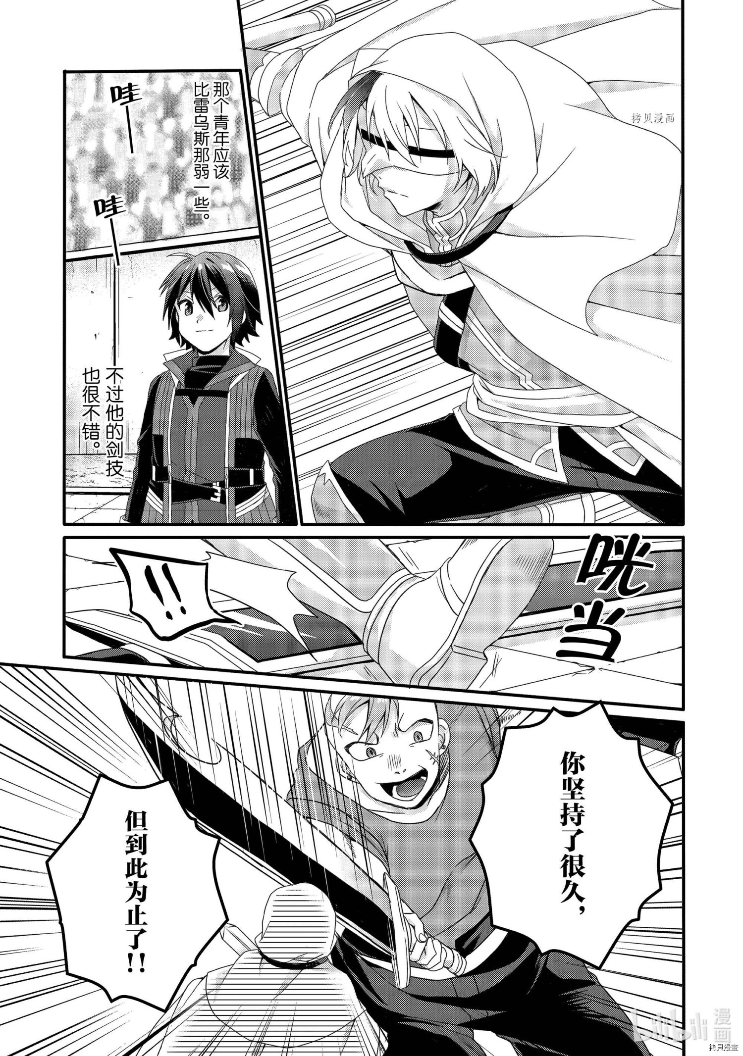 异世界式的教育者[拷贝漫画]韩漫全集-第52话无删减无遮挡章节图片 