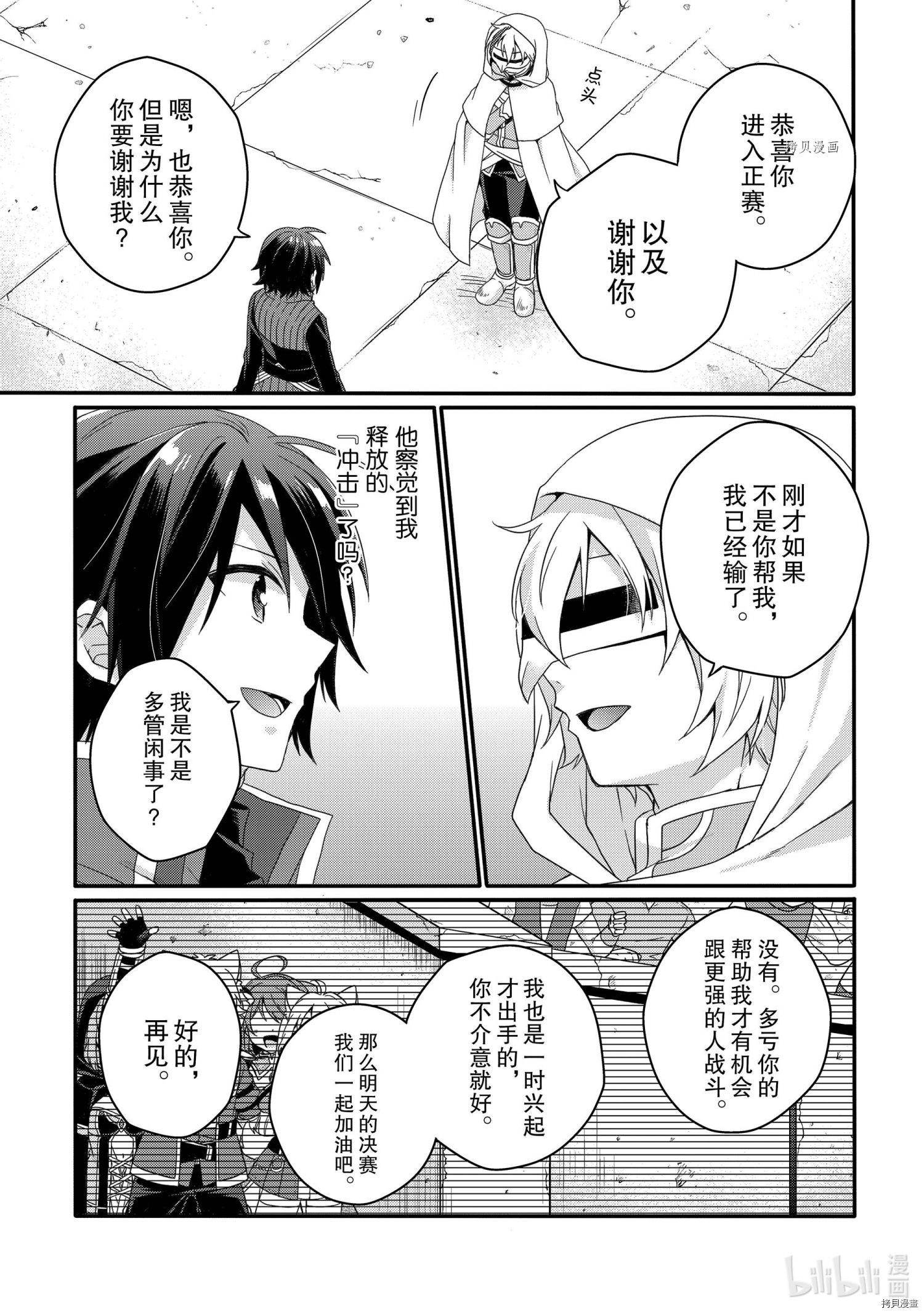 异世界式的教育者[拷贝漫画]韩漫全集-第52话无删减无遮挡章节图片 