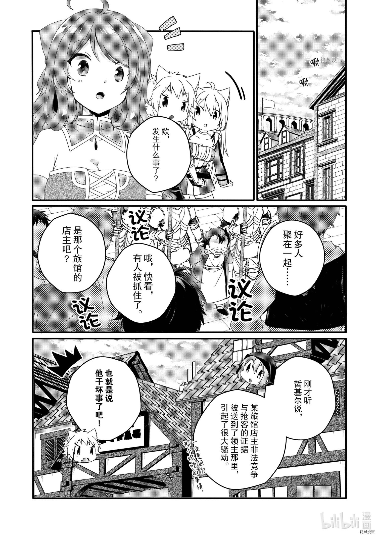 异世界式的教育者[拷贝漫画]韩漫全集-第52话无删减无遮挡章节图片 
