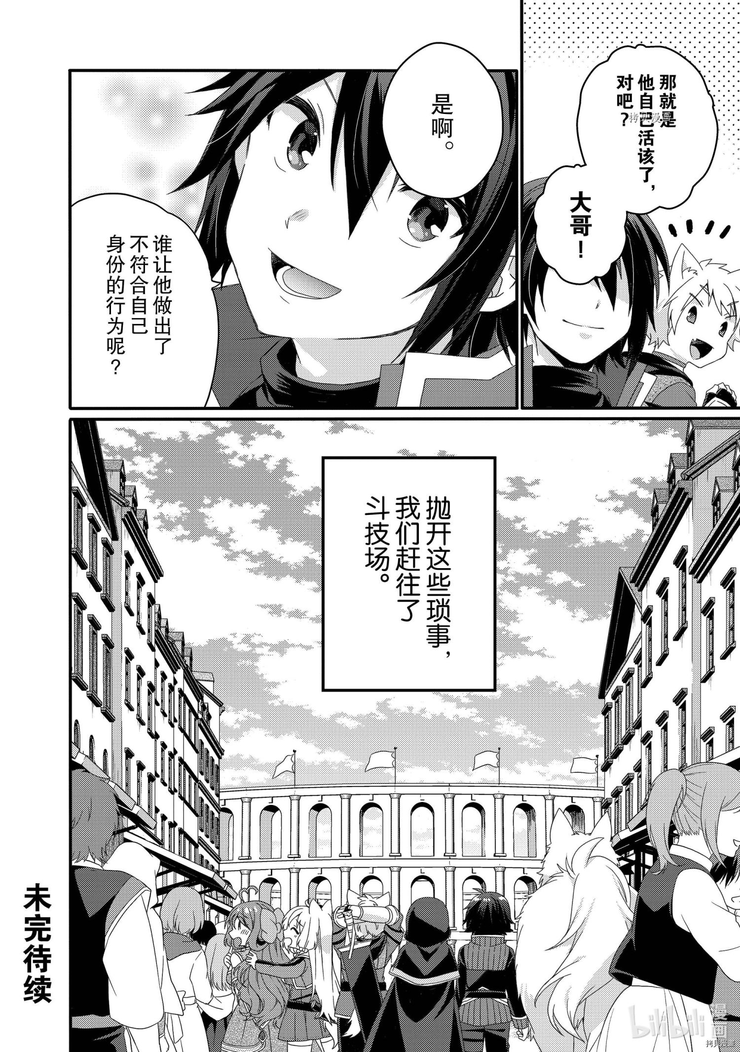 异世界式的教育者[拷贝漫画]韩漫全集-第52话无删减无遮挡章节图片 
