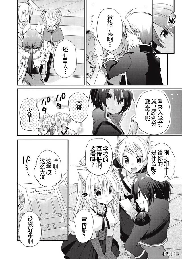 异世界式的教育者[拷贝漫画]韩漫全集-第06话无删减无遮挡章节图片 