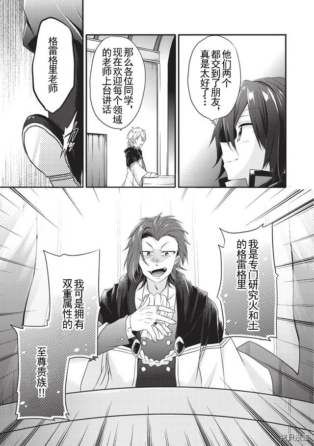 异世界式的教育者[拷贝漫画]韩漫全集-第07话无删减无遮挡章节图片 