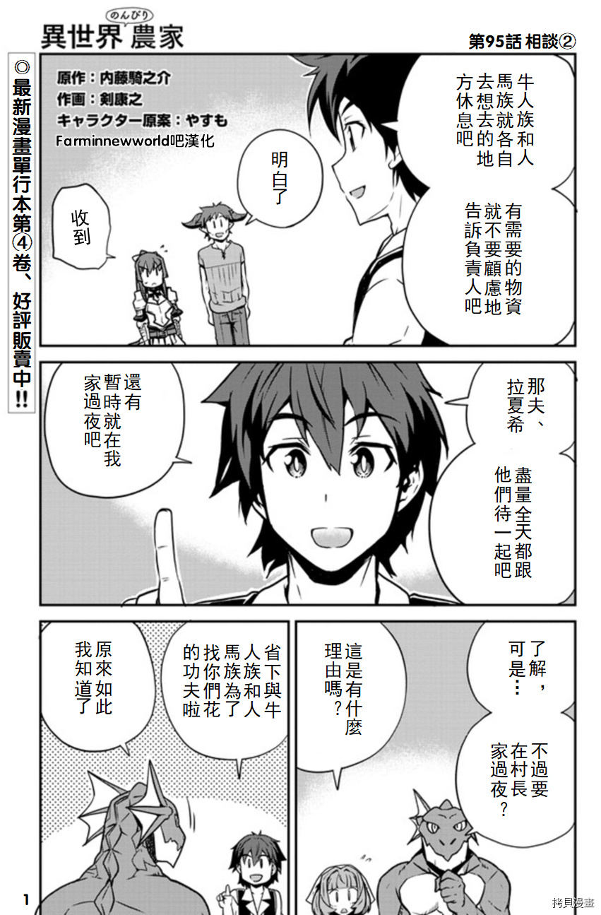 异世界悠闲农家[拷贝漫画]韩漫全集-第95话无删减无遮挡章节图片 