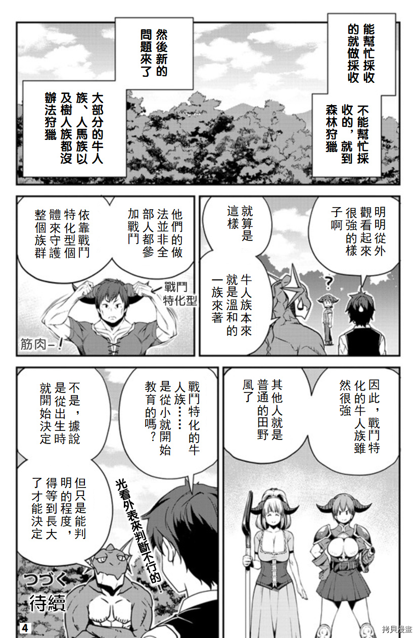 异世界悠闲农家[拷贝漫画]韩漫全集-第95话无删减无遮挡章节图片 