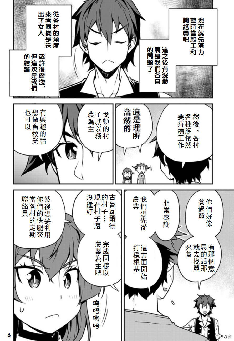 异世界悠闲农家[拷贝漫画]韩漫全集-第102话无删减无遮挡章节图片 
