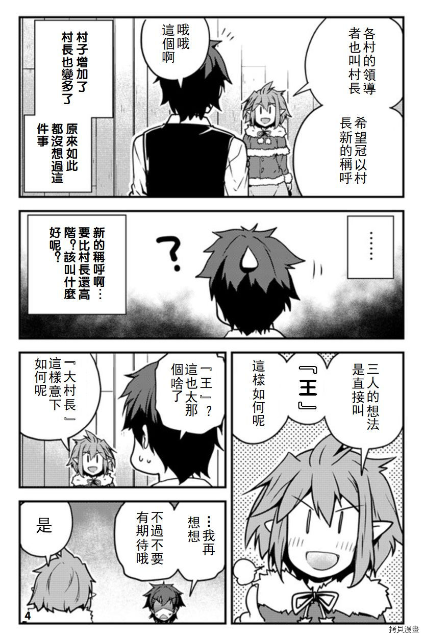 异世界悠闲农家[拷贝漫画]韩漫全集-第103话无删减无遮挡章节图片 