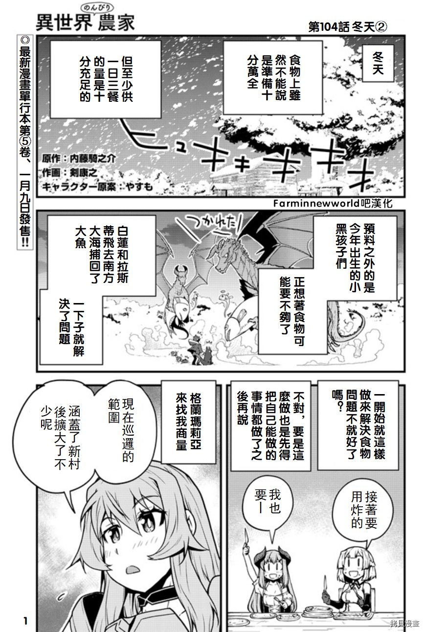 异世界悠闲农家[拷贝漫画]韩漫全集-第104话无删减无遮挡章节图片 