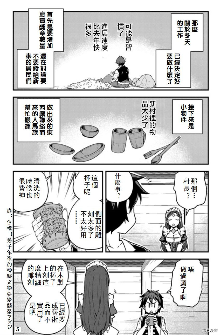 异世界悠闲农家[拷贝漫画]韩漫全集-第104话无删减无遮挡章节图片 