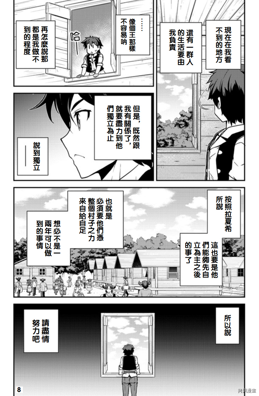 异世界悠闲农家[拷贝漫画]韩漫全集-第115话无删减无遮挡章节图片 