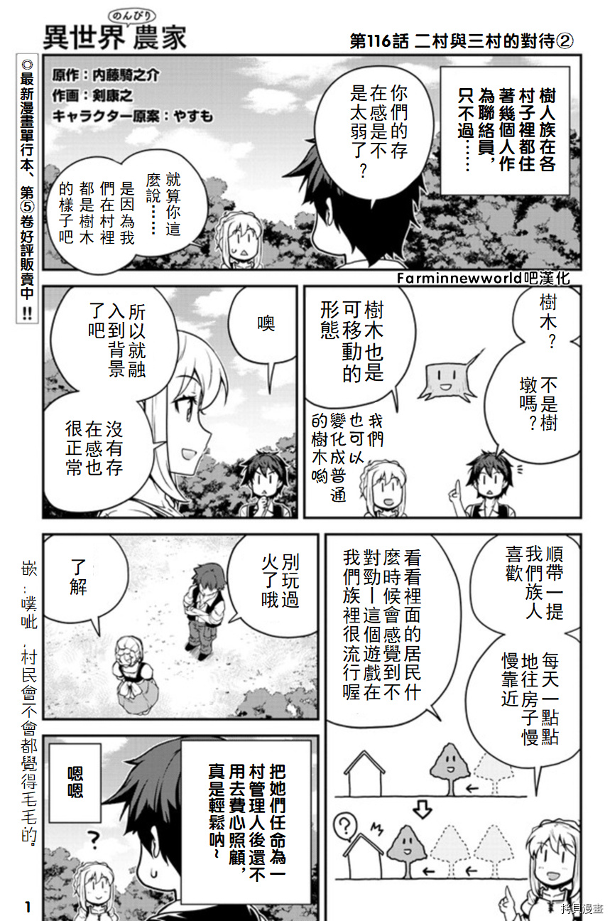 异世界悠闲农家[拷贝漫画]韩漫全集-第116话无删减无遮挡章节图片 
