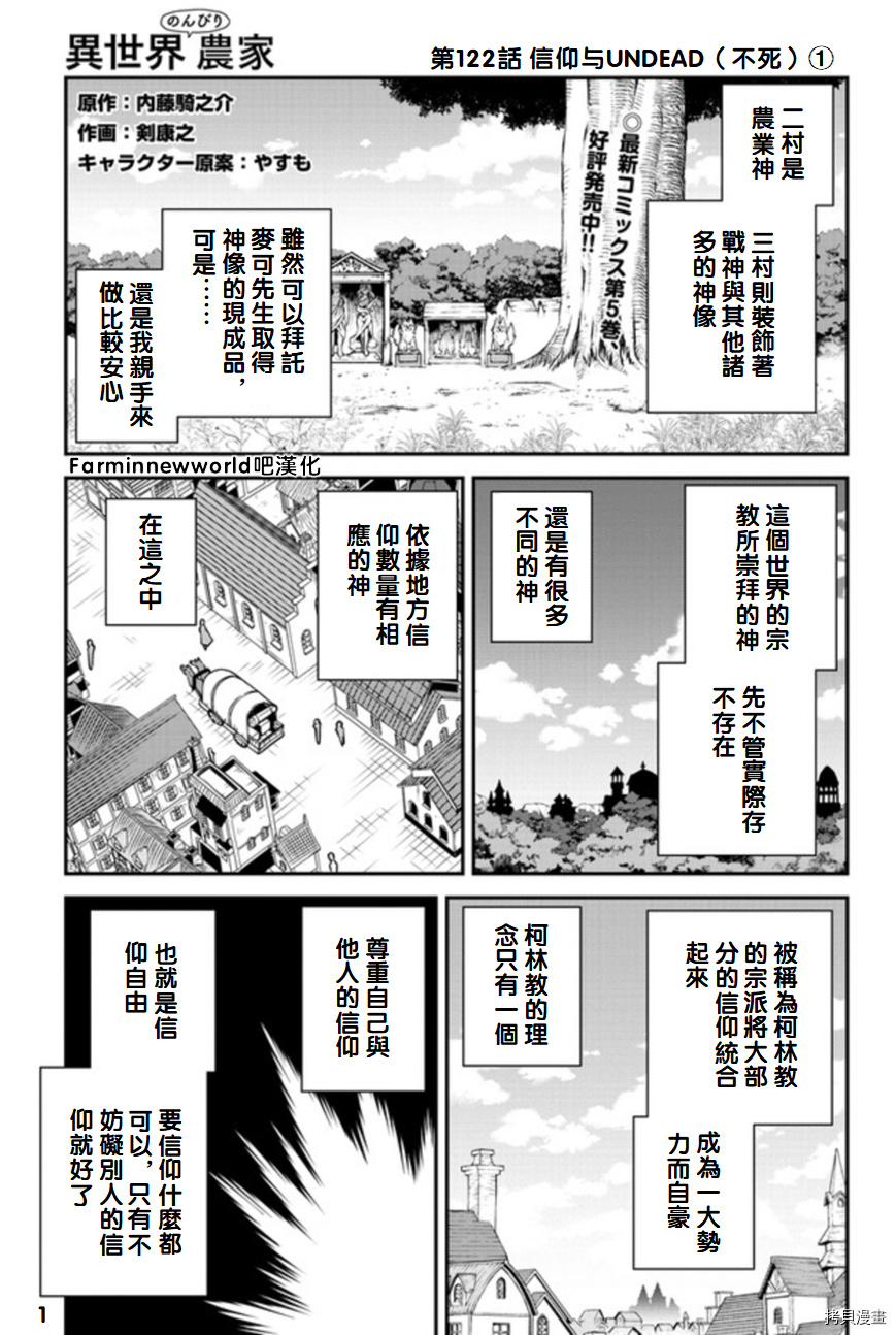 异世界悠闲农家[拷贝漫画]韩漫全集-第122话无删减无遮挡章节图片 