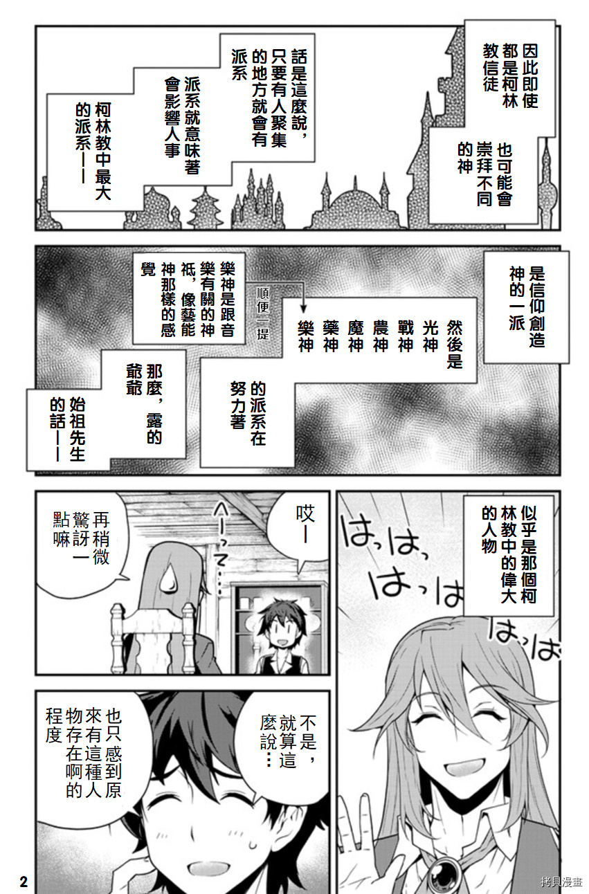 异世界悠闲农家[拷贝漫画]韩漫全集-第122话无删减无遮挡章节图片 