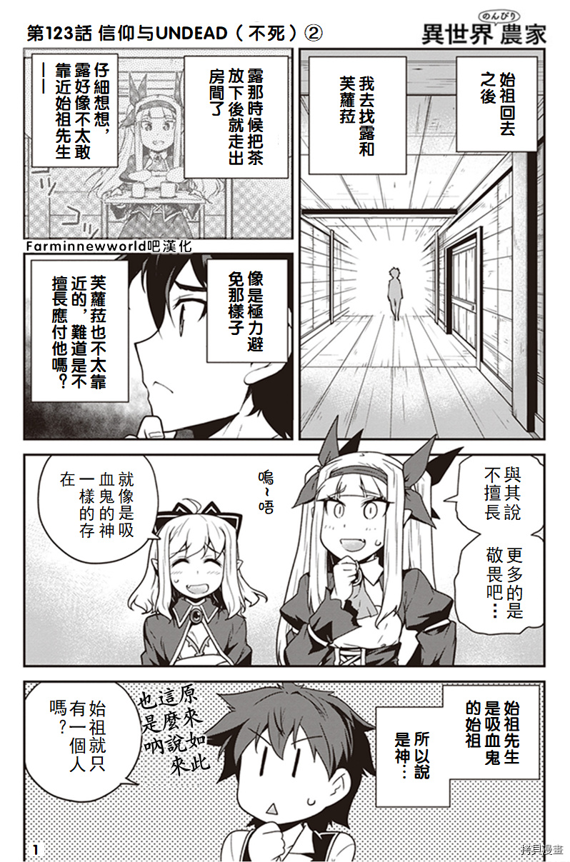 异世界悠闲农家[拷贝漫画]韩漫全集-第123话无删减无遮挡章节图片 
