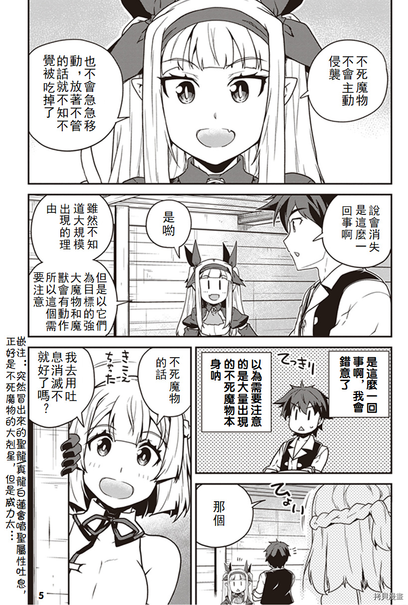异世界悠闲农家[拷贝漫画]韩漫全集-第123话无删减无遮挡章节图片 