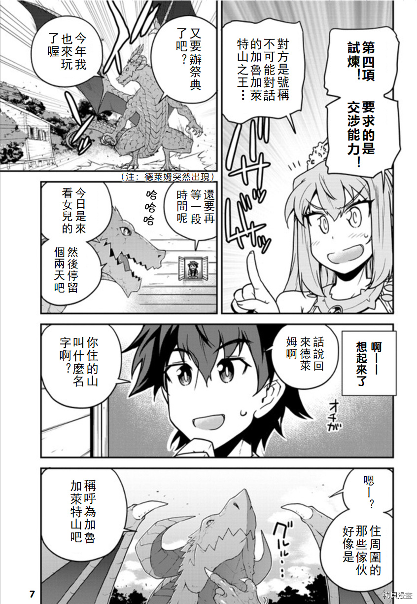 异世界悠闲农家[拷贝漫画]韩漫全集-第127话无删减无遮挡章节图片 