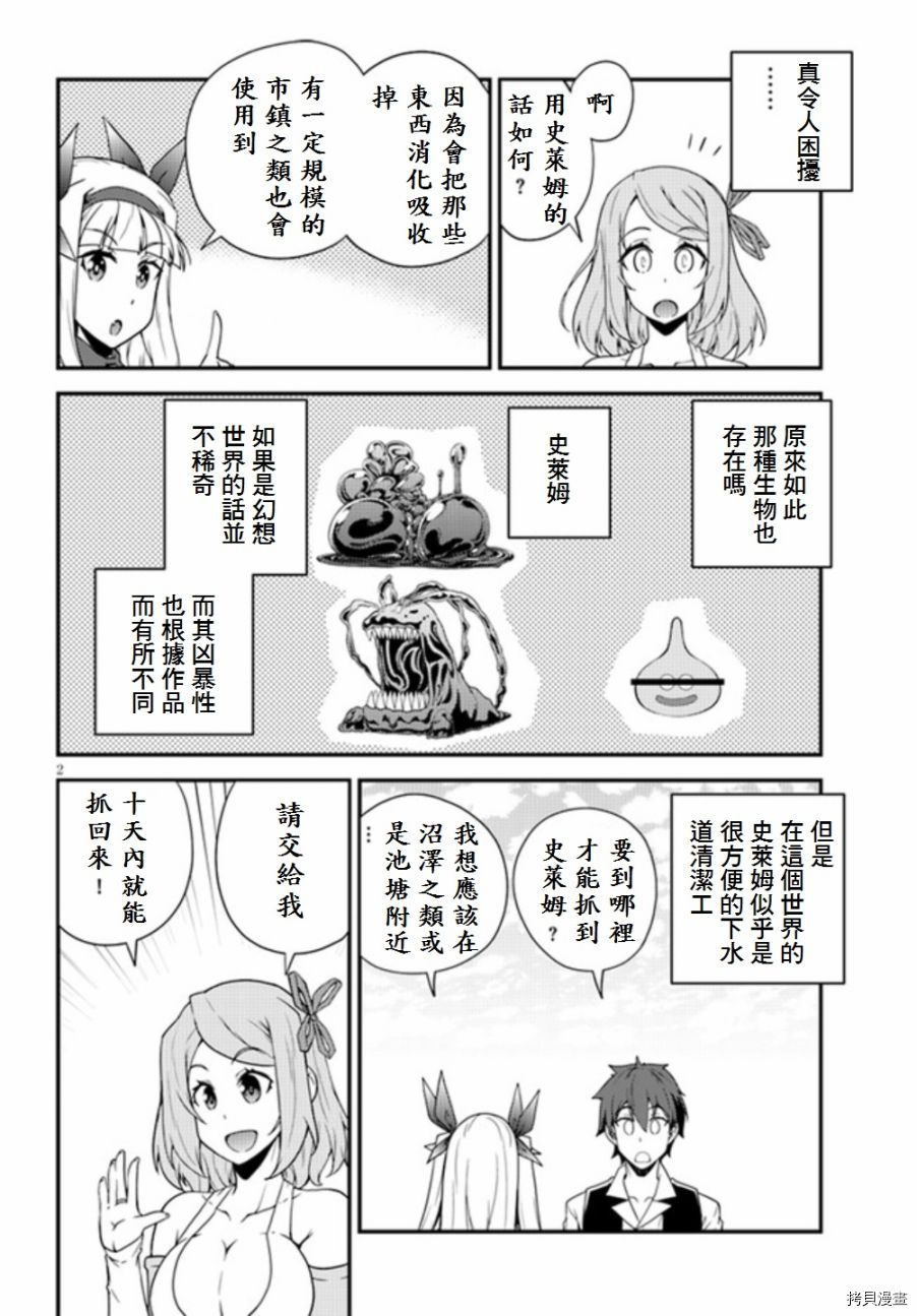 异世界悠闲农家[拷贝漫画]韩漫全集-第14话无删减无遮挡章节图片 