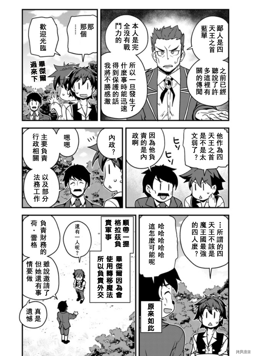 异世界悠闲农家[拷贝漫画]韩漫全集-第136话无删减无遮挡章节图片 