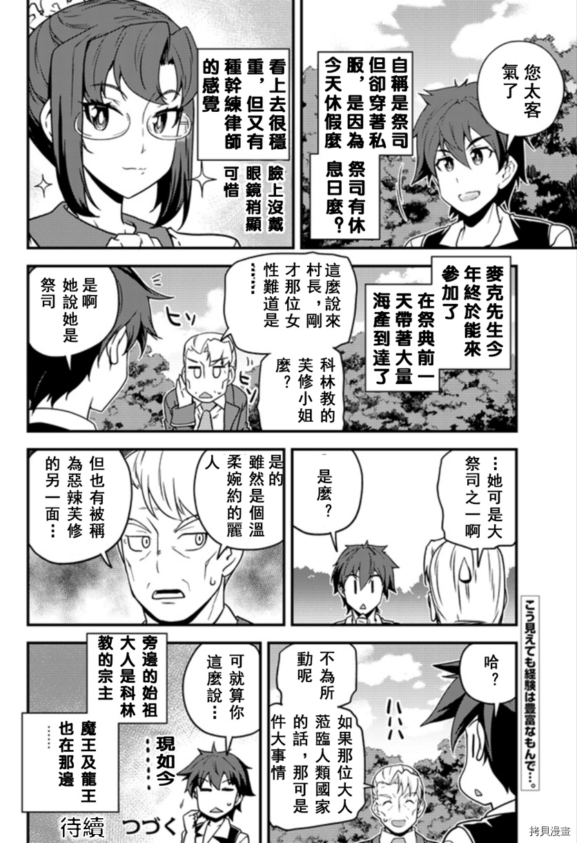 异世界悠闲农家[拷贝漫画]韩漫全集-第136话无删减无遮挡章节图片 