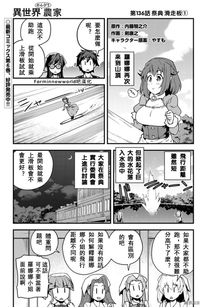 异世界悠闲农家[拷贝漫画]韩漫全集-第136话无删减无遮挡章节图片 