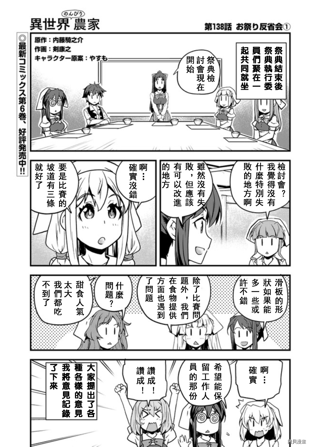异世界悠闲农家[拷贝漫画]韩漫全集-第138话无删减无遮挡章节图片 