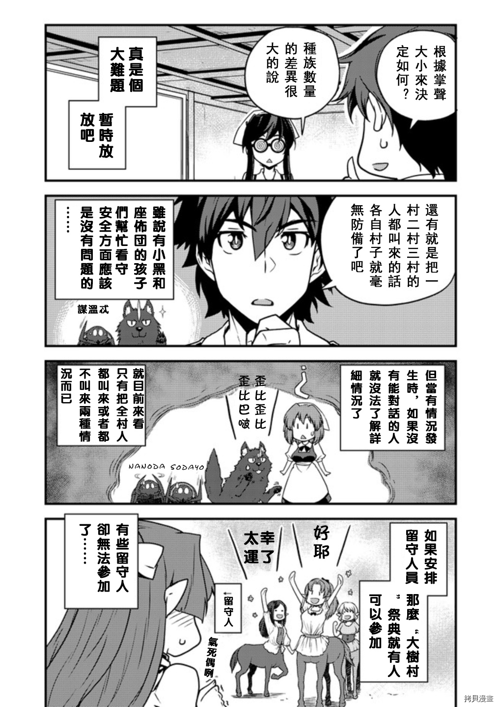 异世界悠闲农家[拷贝漫画]韩漫全集-第138话无删减无遮挡章节图片 