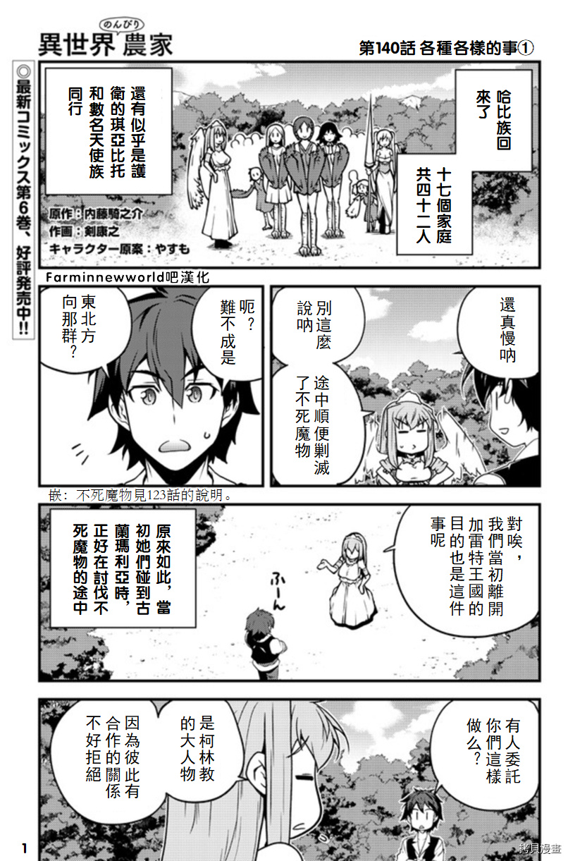 异世界悠闲农家[拷贝漫画]韩漫全集-第140话无删减无遮挡章节图片 