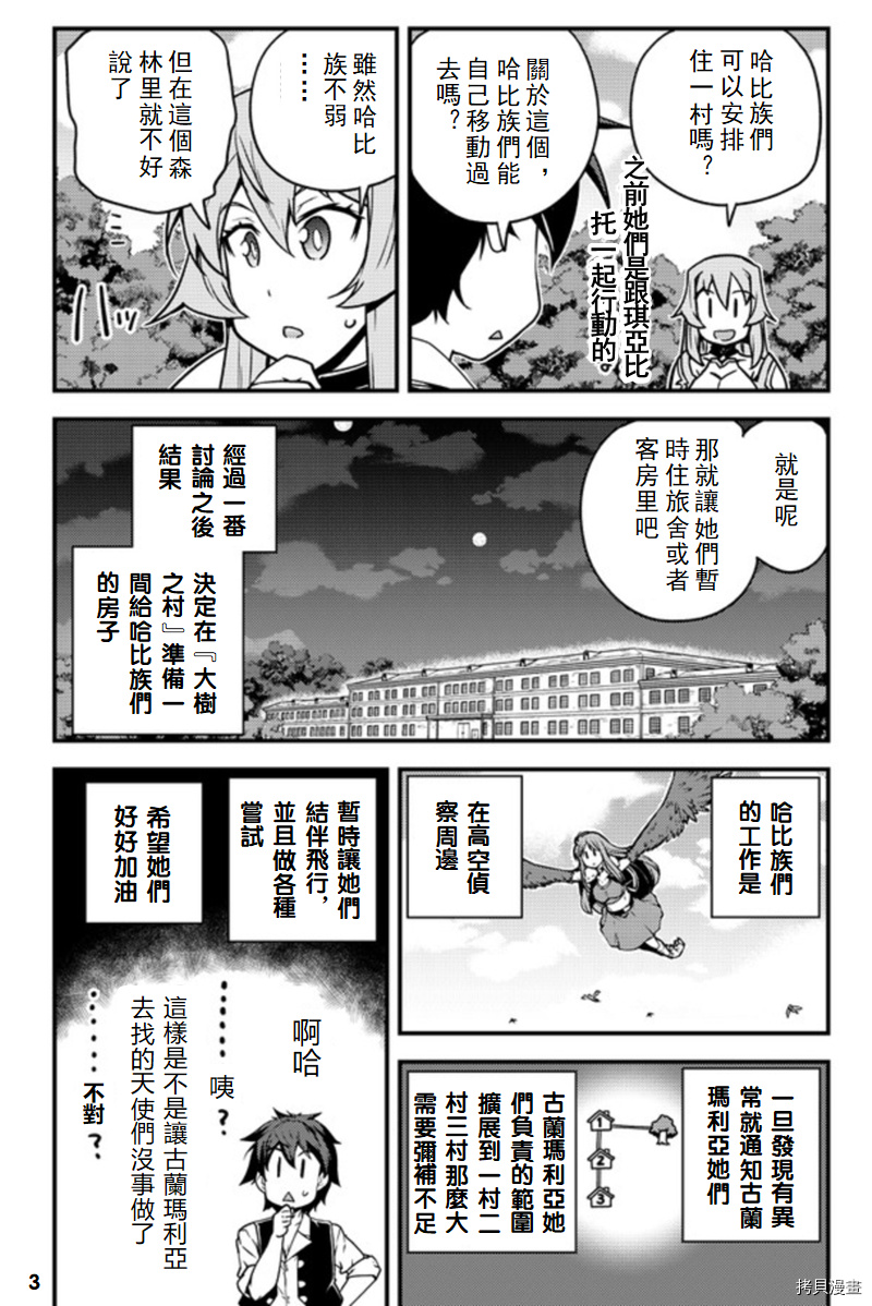 异世界悠闲农家[拷贝漫画]韩漫全集-第140话无删减无遮挡章节图片 