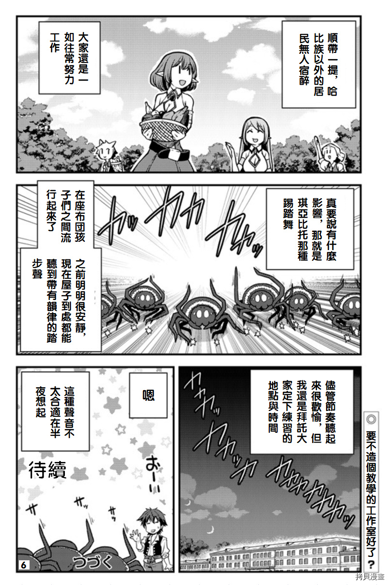 异世界悠闲农家[拷贝漫画]韩漫全集-第140话无删减无遮挡章节图片 