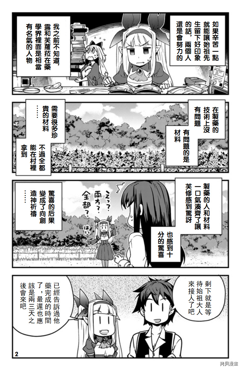 异世界悠闲农家[拷贝漫画]韩漫全集-第141话无删减无遮挡章节图片 