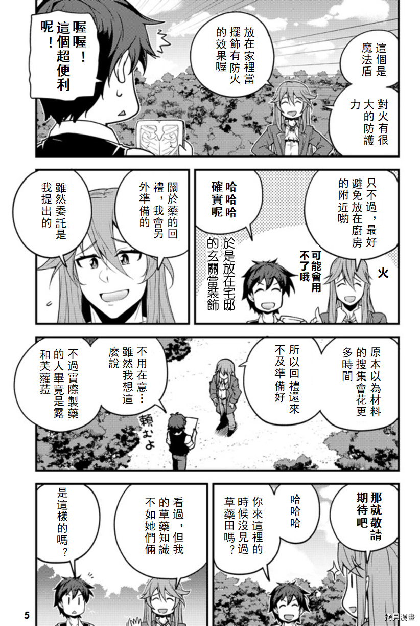 异世界悠闲农家[拷贝漫画]韩漫全集-第141话无删减无遮挡章节图片 