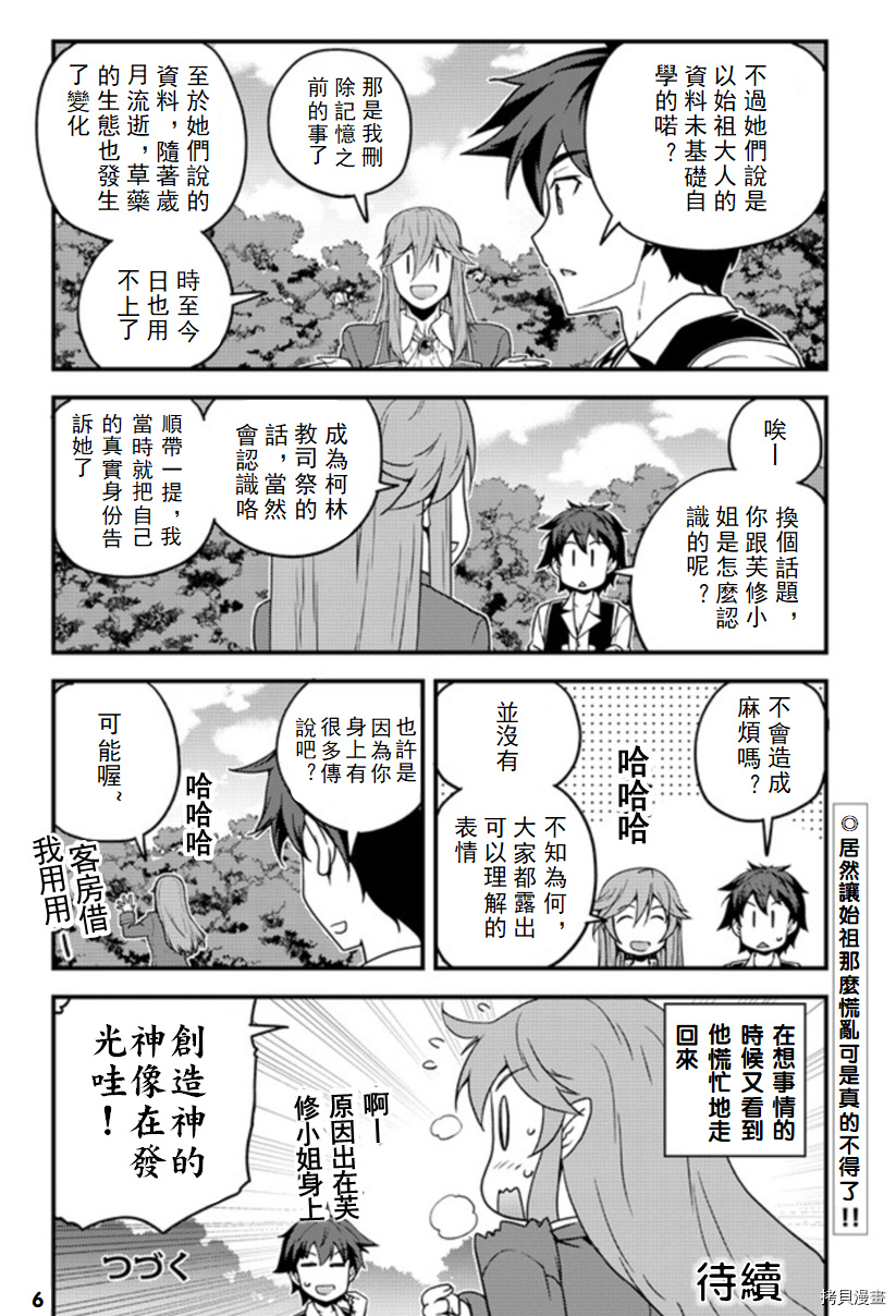 异世界悠闲农家[拷贝漫画]韩漫全集-第141话无删减无遮挡章节图片 