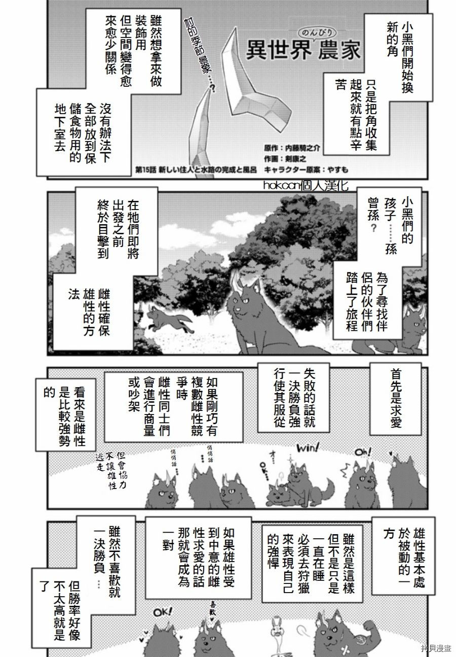 异世界悠闲农家[拷贝漫画]韩漫全集-第15话无删减无遮挡章节图片 