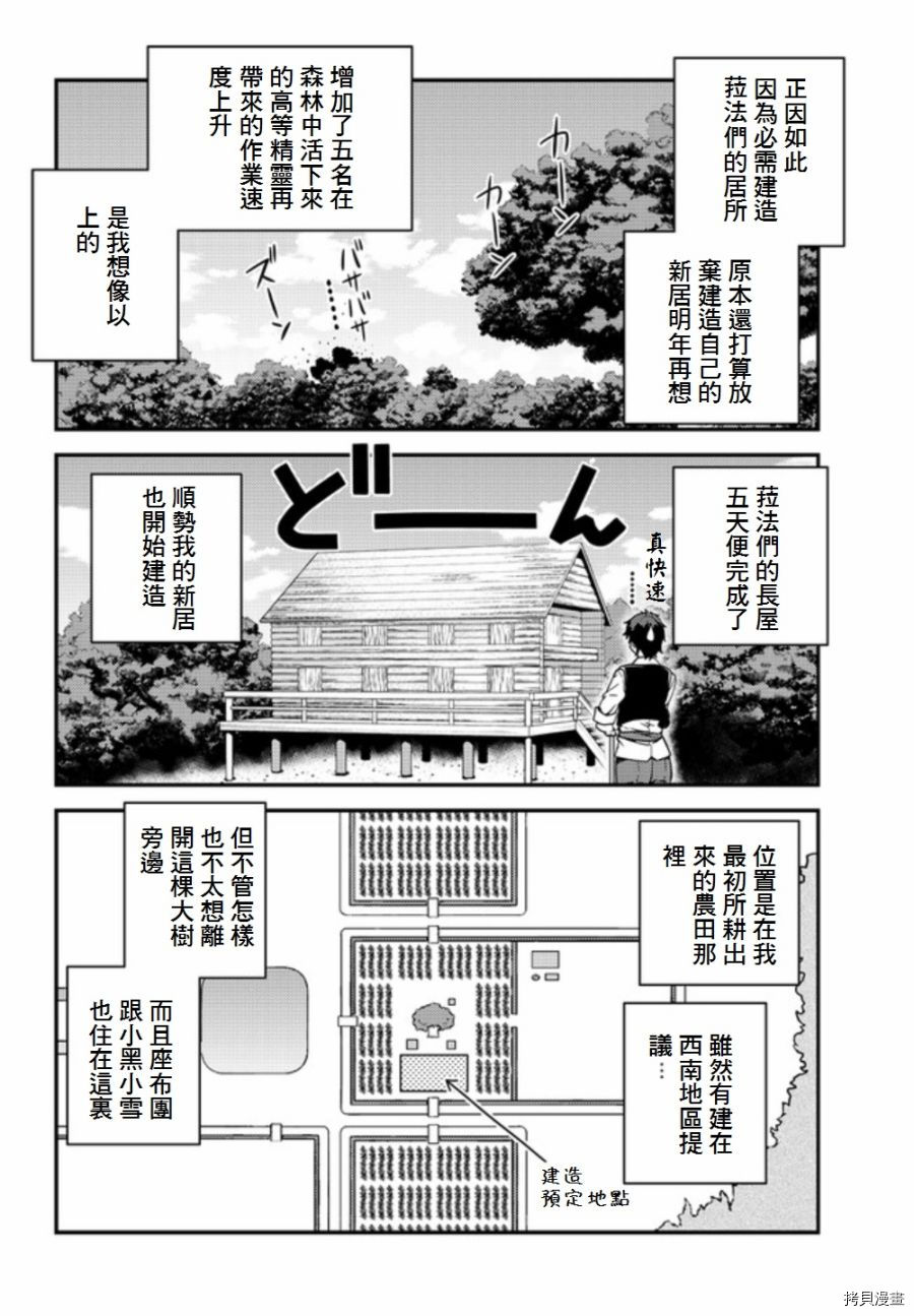 异世界悠闲农家[拷贝漫画]韩漫全集-第16话无删减无遮挡章节图片 