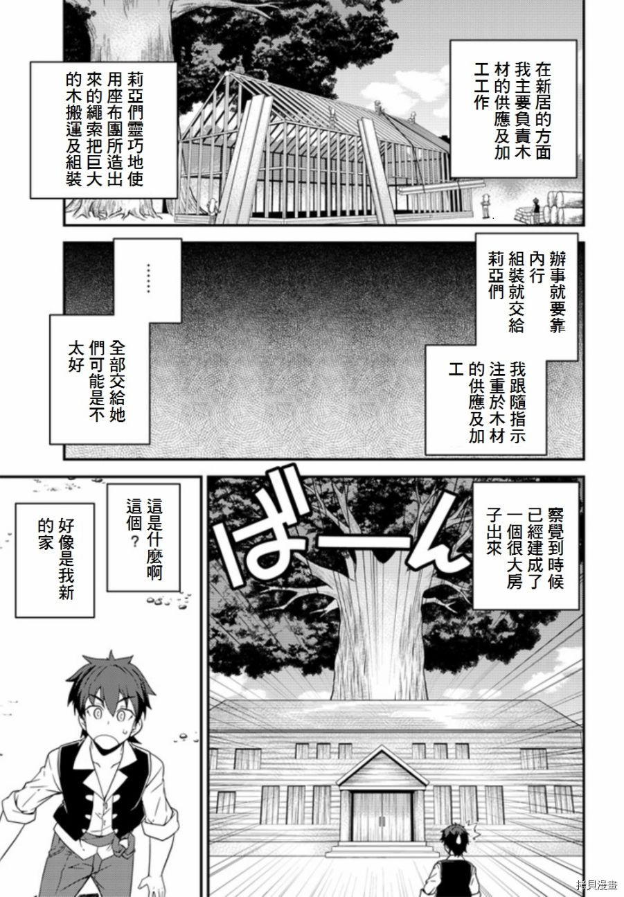 异世界悠闲农家[拷贝漫画]韩漫全集-第16话无删减无遮挡章节图片 