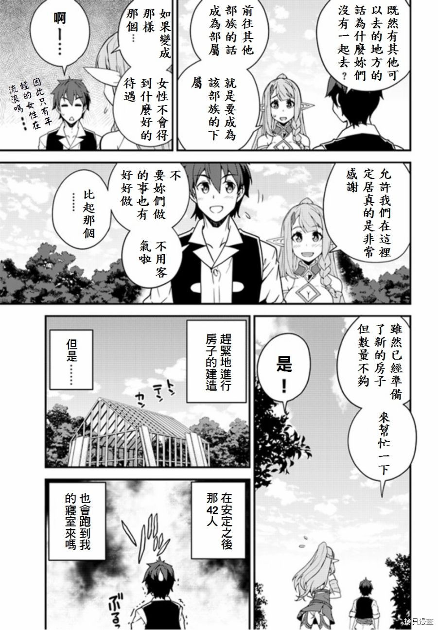 异世界悠闲农家[拷贝漫画]韩漫全集-第19话无删减无遮挡章节图片 