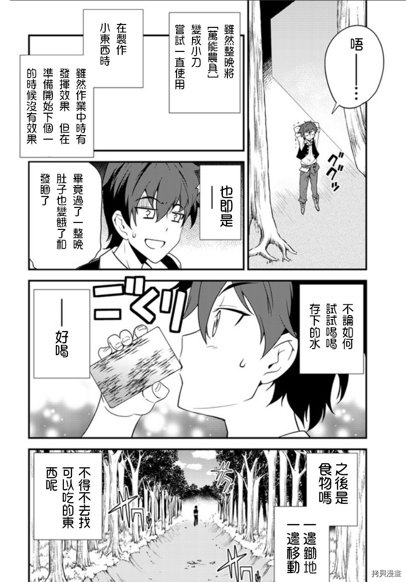 异世界悠闲农家[拷贝漫画]韩漫全集-第02话无删减无遮挡章节图片 