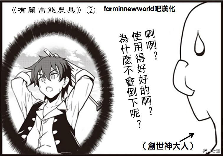 异世界悠闲农家[拷贝漫画]韩漫全集-漫画附录无删减无遮挡章节图片 