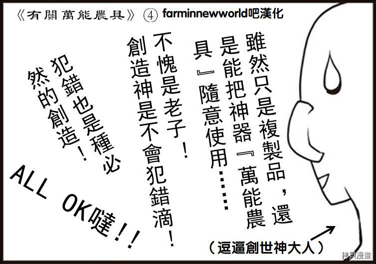 异世界悠闲农家[拷贝漫画]韩漫全集-漫画附录无删减无遮挡章节图片 