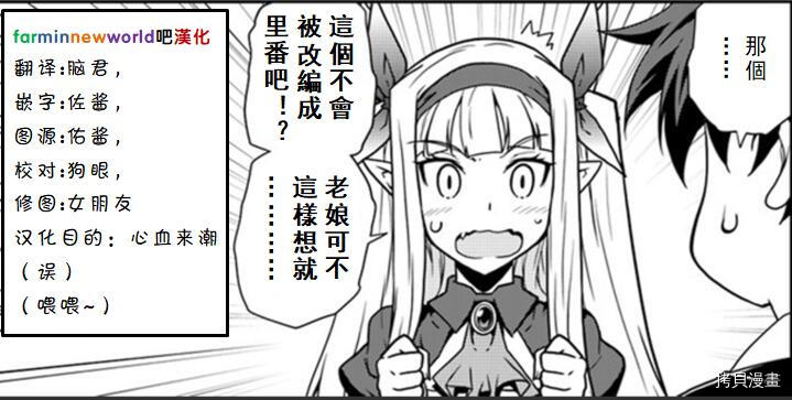 异世界悠闲农家[拷贝漫画]韩漫全集-漫画附录无删减无遮挡章节图片 