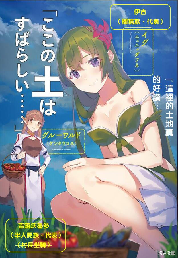 异世界悠闲农家[拷贝漫画]韩漫全集-插画集123无删减无遮挡章节图片 