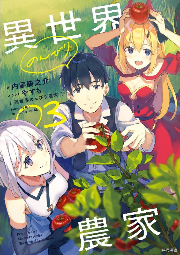 异世界悠闲农家[拷贝漫画]韩漫全集-插画集123无删减无遮挡章节图片 