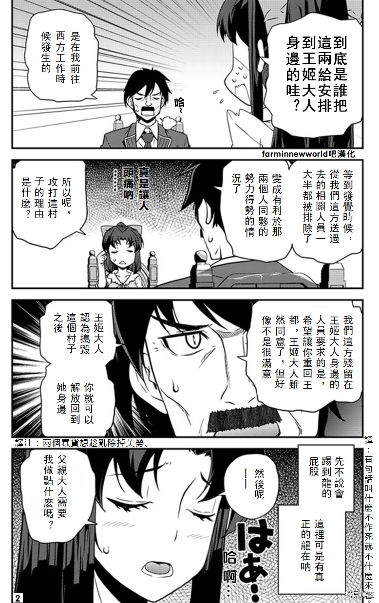 异世界悠闲农家[拷贝漫画]韩漫全集-第47话无删减无遮挡章节图片 