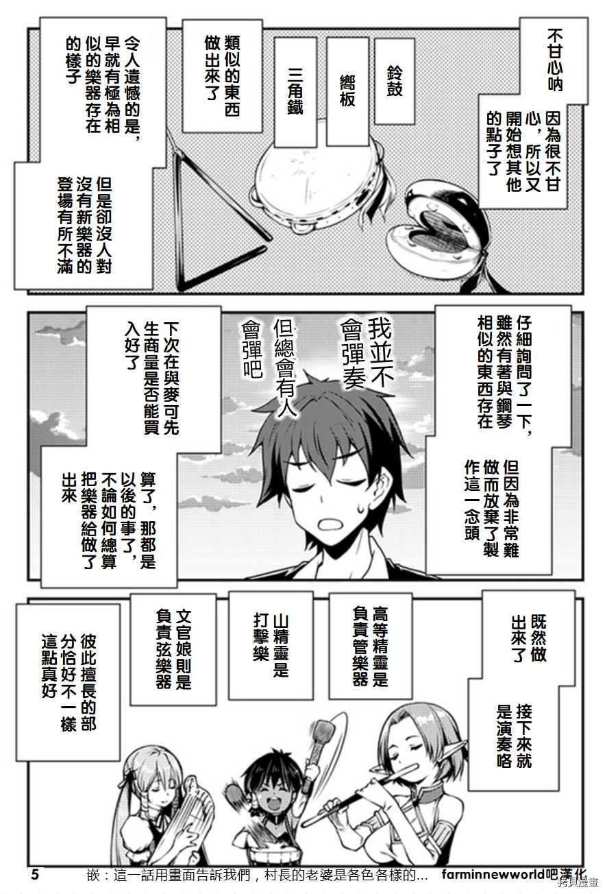 异世界悠闲农家[拷贝漫画]韩漫全集-第60话无删减无遮挡章节图片 