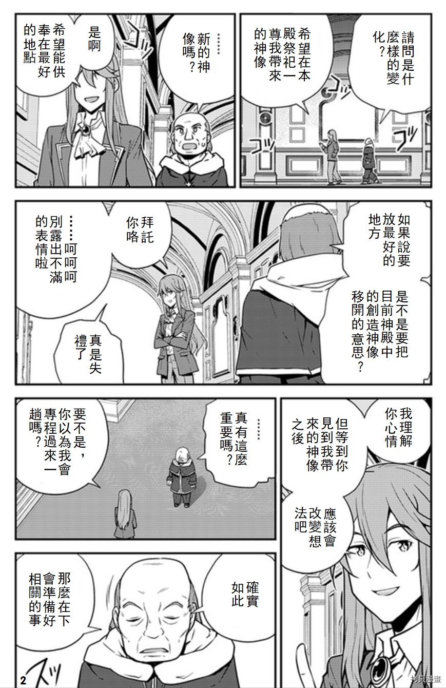 异世界悠闲农家[拷贝漫画]韩漫全集-第62话无删减无遮挡章节图片 