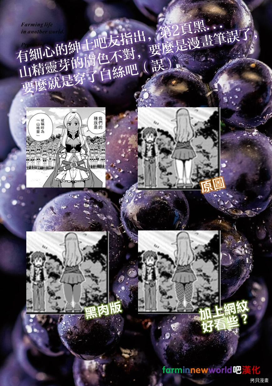 异世界悠闲农家[拷贝漫画]韩漫全集-第65话无删减无遮挡章节图片 