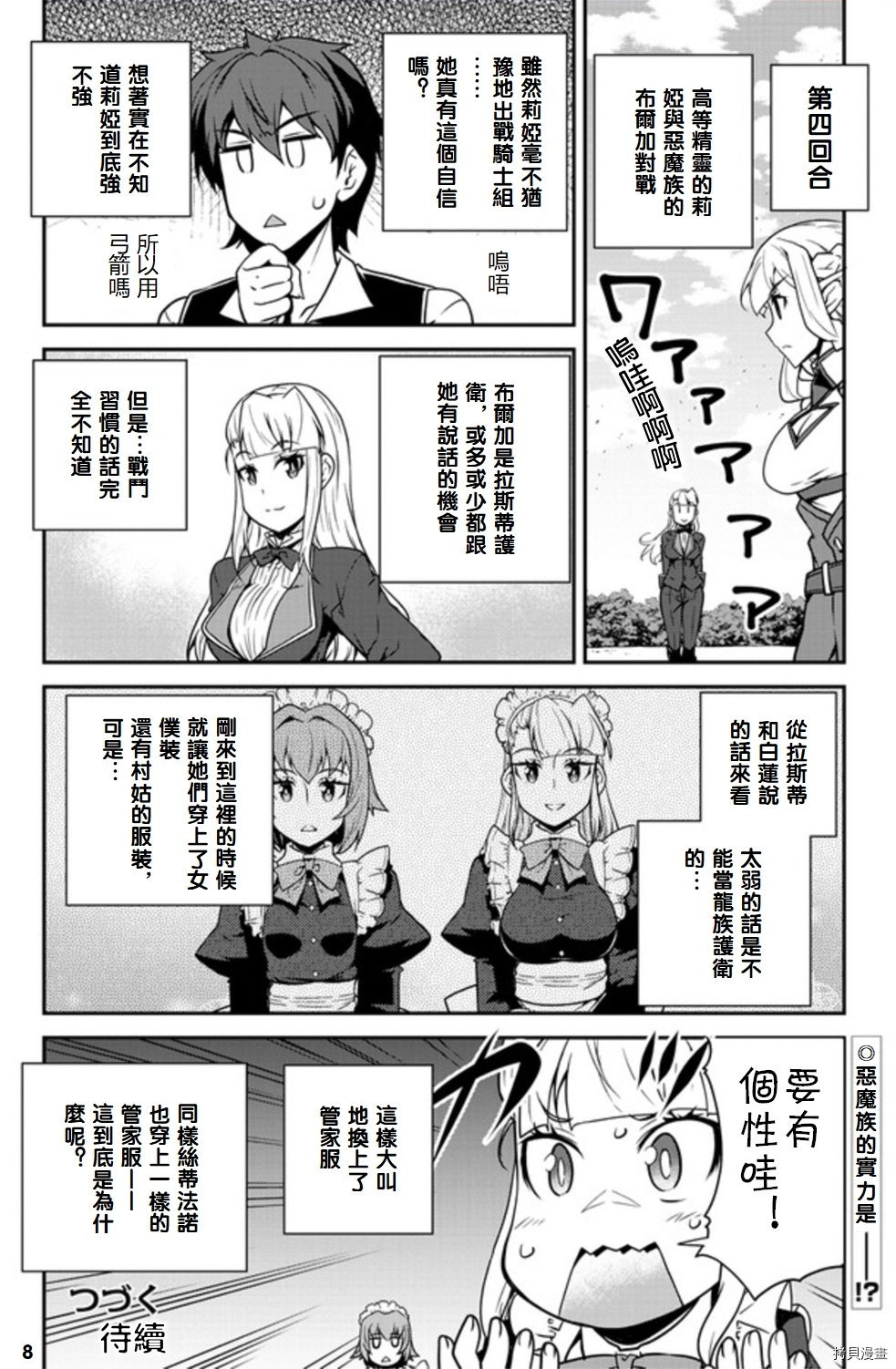 异世界悠闲农家[拷贝漫画]韩漫全集-第74话无删减无遮挡章节图片 