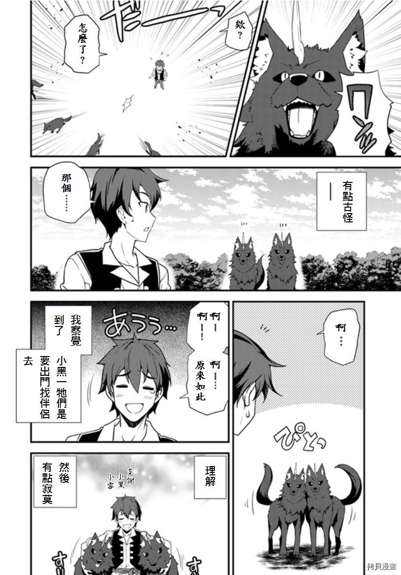 异世界悠闲农家[拷贝漫画]韩漫全集-第08话无删减无遮挡章节图片 