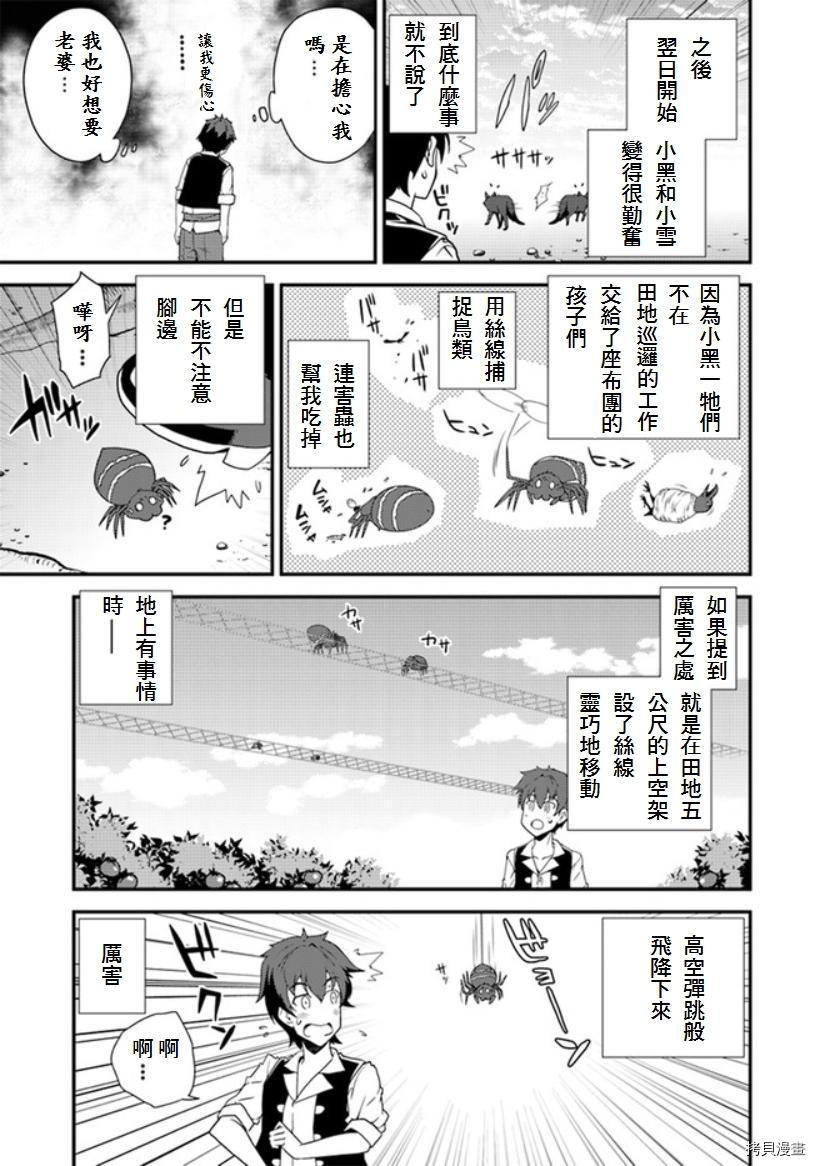 异世界悠闲农家[拷贝漫画]韩漫全集-第08话无删减无遮挡章节图片 